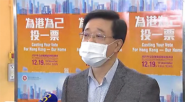 李家超：冀市民用选票选出为港做实事的议会