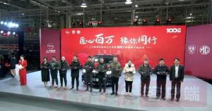 上汽乘用车郑州基地百万辆整车下线