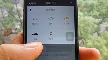 滴滴拟介绍形式来港挂牌 不发新股集资