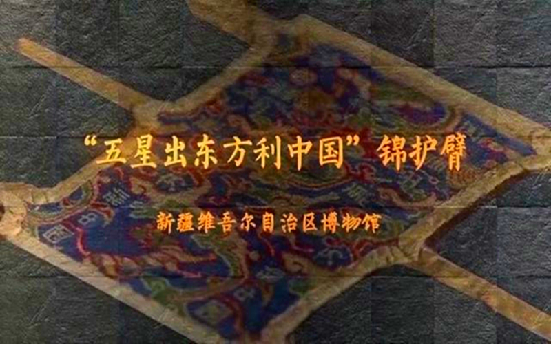 文物新疆 | 给你讲讲新疆博物馆这件镇馆之宝！