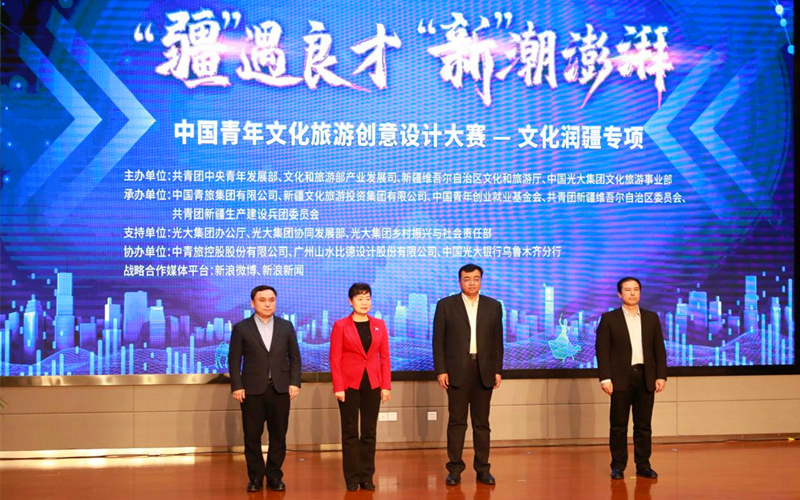 创青春 | 中国青年文化旅游创意设计大赛（文化润疆专项）正式启动