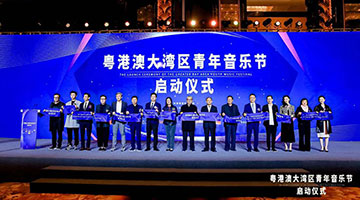 “粤港澳大湾区青年音乐节”启动