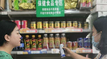 两高：“保健品坑老” 生产销售伪劣婴幼儿食品等将从重处罚