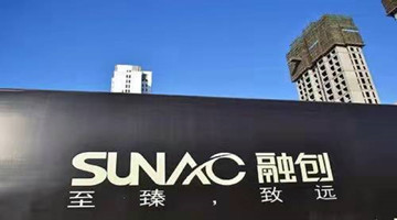 融创服务：终止收购第一服务32.22%股权事项