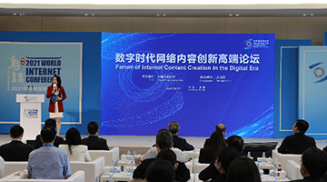 数字时代网络内容创新高峰论坛