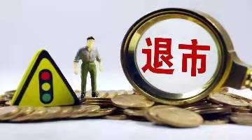 退市警告！房多多连续30日ADS低于1美元