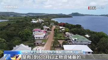 汤加中企负责人：40名中国员工无生命危险