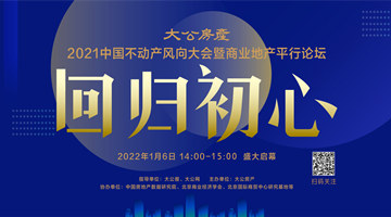 贝壳找房荣获“中国房地产年度品牌影响力企业”