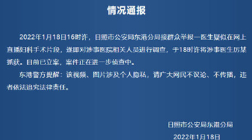 男医生直播妇科检查被抓