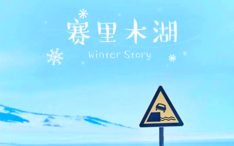 1314520 新疆这个“宝藏级”浪漫旅行地藏不住了！