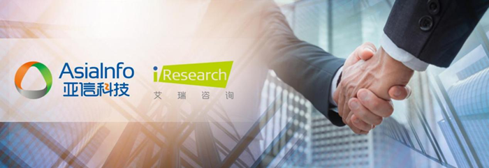 亚信科技完成艾瑞咨询股权收购 数智化产业全栈能力持续加强