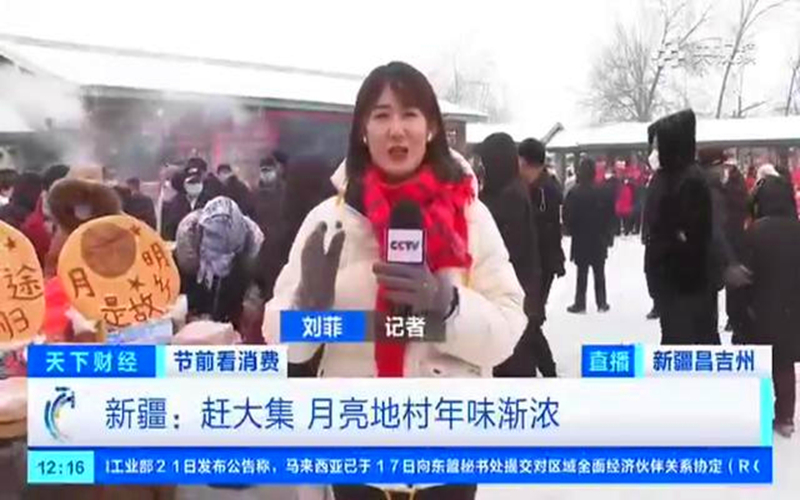 相聚中国年 新春赶大集 | 新疆昌吉：月亮地村年味渐浓