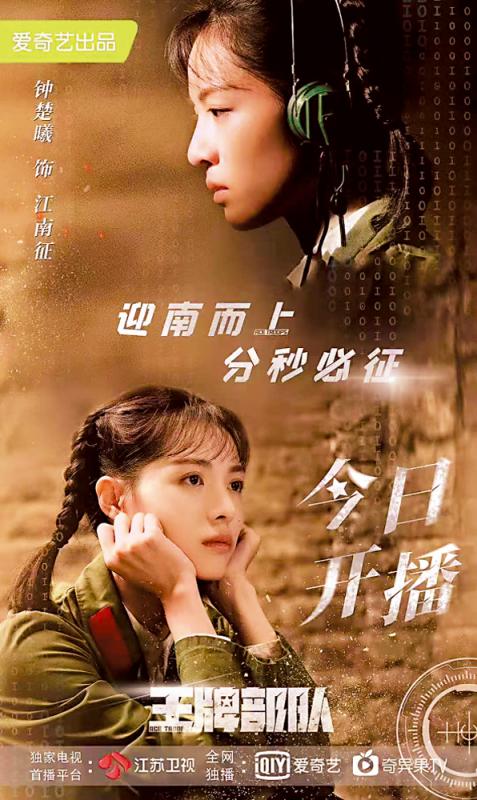 军旅史诗/《王牌部队》背后的王牌编剧