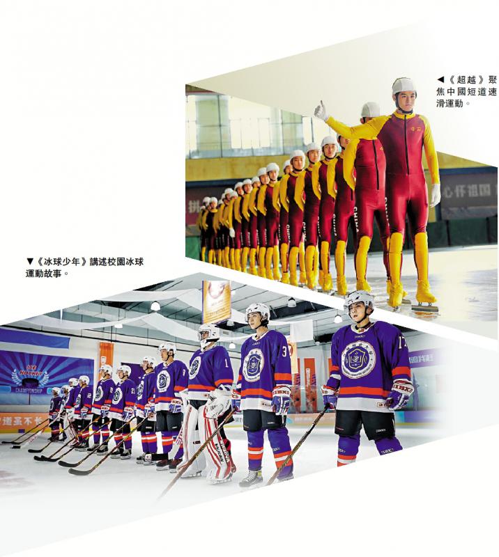 热“雪”青春/影视盛宴为冬奥健儿加油