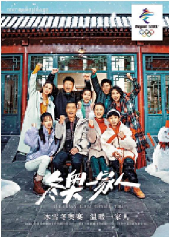 陆续上画/“冬奥”走进千万家
