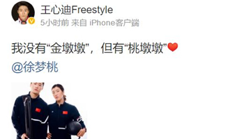 冬奥冠军徐梦桃和队友王心迪深夜官宣恋情