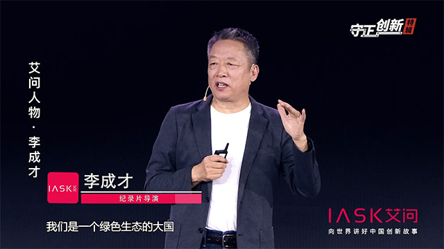 艾问人物｜《华尔街》导演李成才：创新创业者如何改变世界?