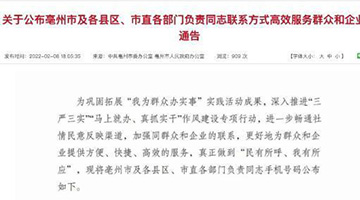 官员公开手机号半个月 号码还能打通吗？