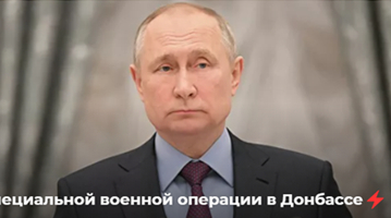 普京决定：在顿巴斯地区进行特别军事行动