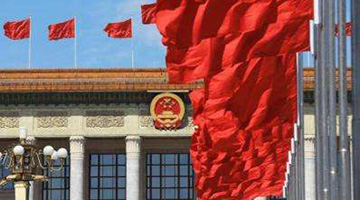 全国两会将启 中国多部门晒去年建议提案办理“进度条”