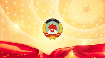 全国政协会议议程公布 3月4日在北京召开