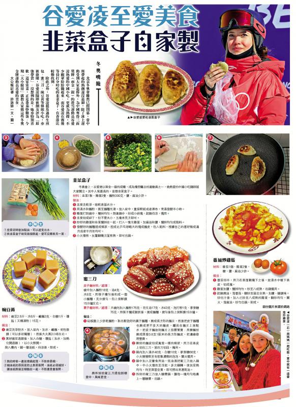 ﻿冬奥嘴馋/谷爱凌至爱美食 韭菜盒子自家製