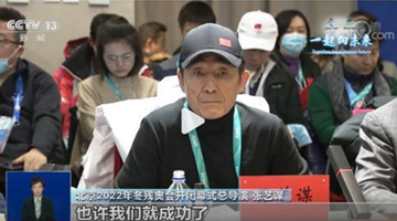 张艺谋：冬残奥开幕式五彩斑斓