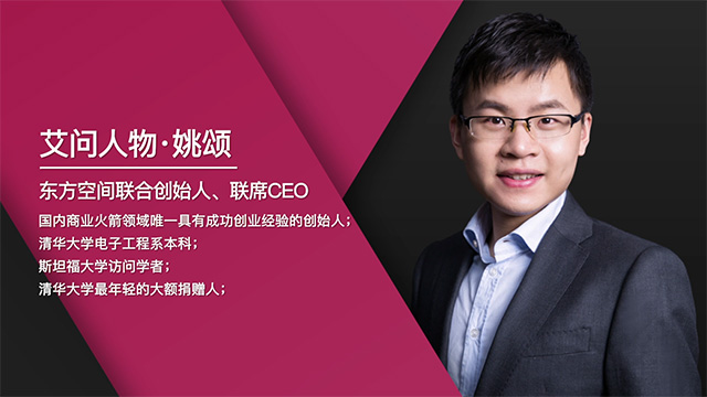 艾问人物｜姚颂：90后如何扛起硬科技大旗？