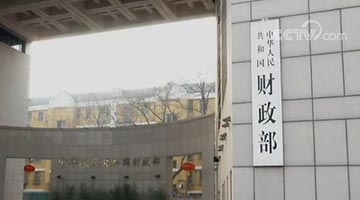 如何提升财政政策效能？中国财长连说三个“早”