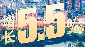 政府工作报告披露中国2022年十大关键数据