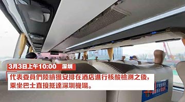 ﻿两会直击 | 港区代表委员赴京需“过五关”