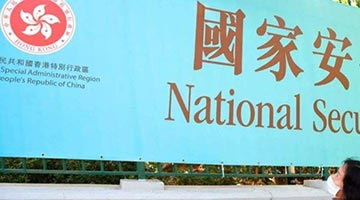 张业遂答大公报提问：反外国制裁法 捍主权护国安