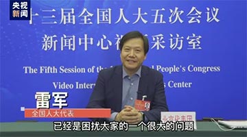 雷军谈“稳”： 是“及时雨”也是“定心丸”