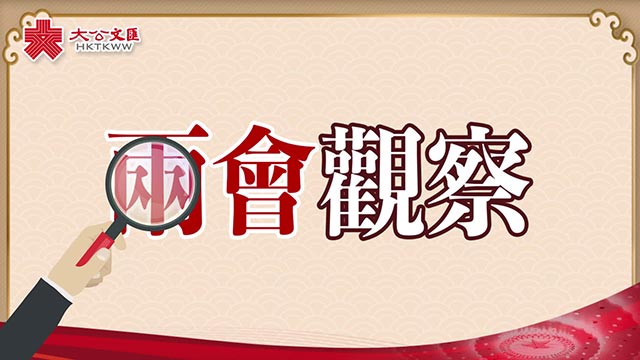 两会观察 | 政协冬残奥同日开幕 “体育强国”入围两会热搜