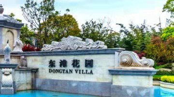 远洋集团：前2月累计协议销售额82.2亿元，同比降低约18%