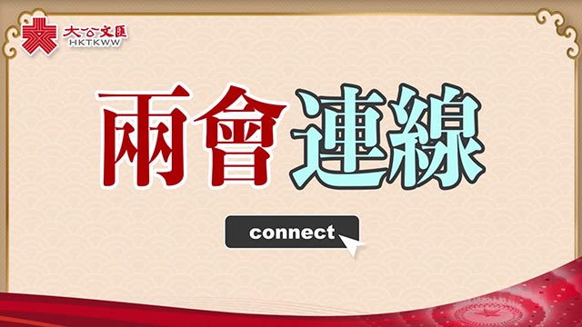 两会连线｜聚焦女性职场困难、三孩政策、子女教育　委员们怎么看？