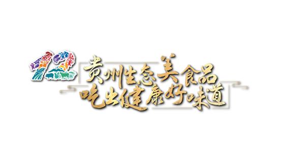 小心引爆味蕾  請到貴州來「嗦粉」