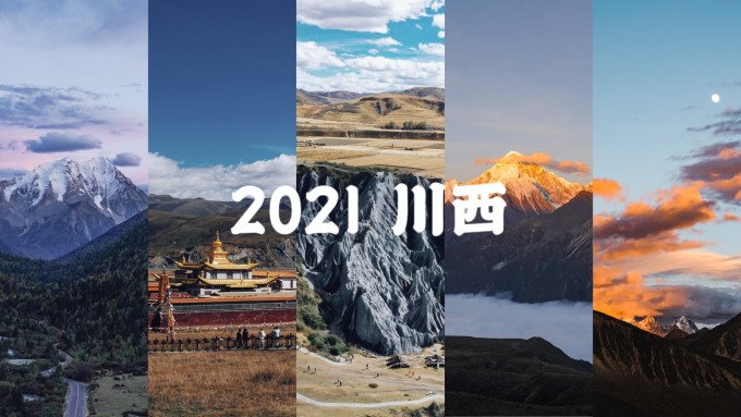 揭开蜀山之王的神秘面纱，我在海拔4600米看日照金山！