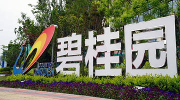 高管持续增持，碧桂园地产将回购不超过1亿元债券