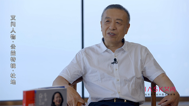 艾问人物 | 杜地：民营企业家的“长征梦”