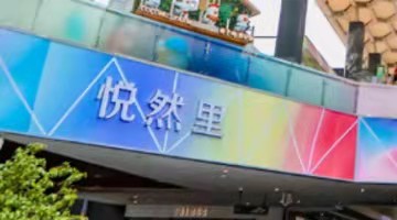 美的置业：2021年收入同比增长40.4%至737.03亿元