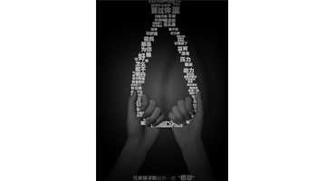 参赛鼓励奖《压死孩子的最后一根“稻草”》