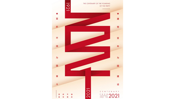 优秀创意奖《百折不挠》