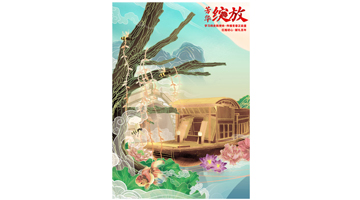 二等奖《芳华绽放》