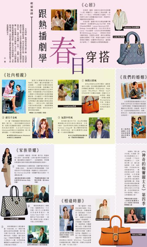 轻松演绎/跟热播剧学春日穿搭