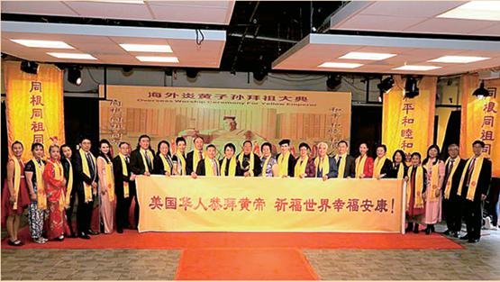 旧金山海外炎黄子孙遥拜人文始祖