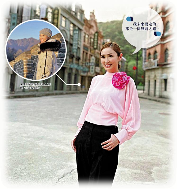 游走内地/陈贝儿：再与观众经历探索旅程