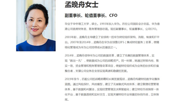 孟晚舟担任华为轮值董事长