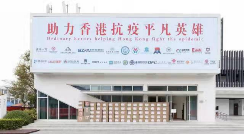 前海继续支持香港抗击疫情  捐赠物资千万