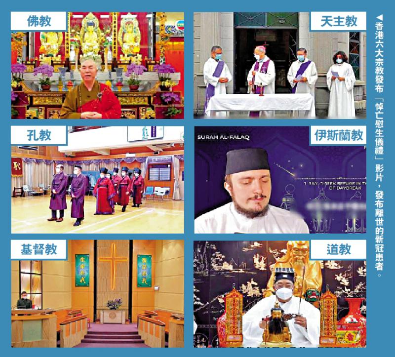 政府及六大宗教悼8000新冠死者 特首：深切慰问遗属
